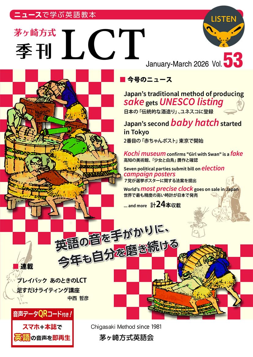 季刊LCT53号(January-March 2026) LCT Quarterly vol.53 | 茅ヶ崎方式 季刊LCT53号(January-March 2026) LCT Quarterly vol.53 | 茅ヶ崎方式